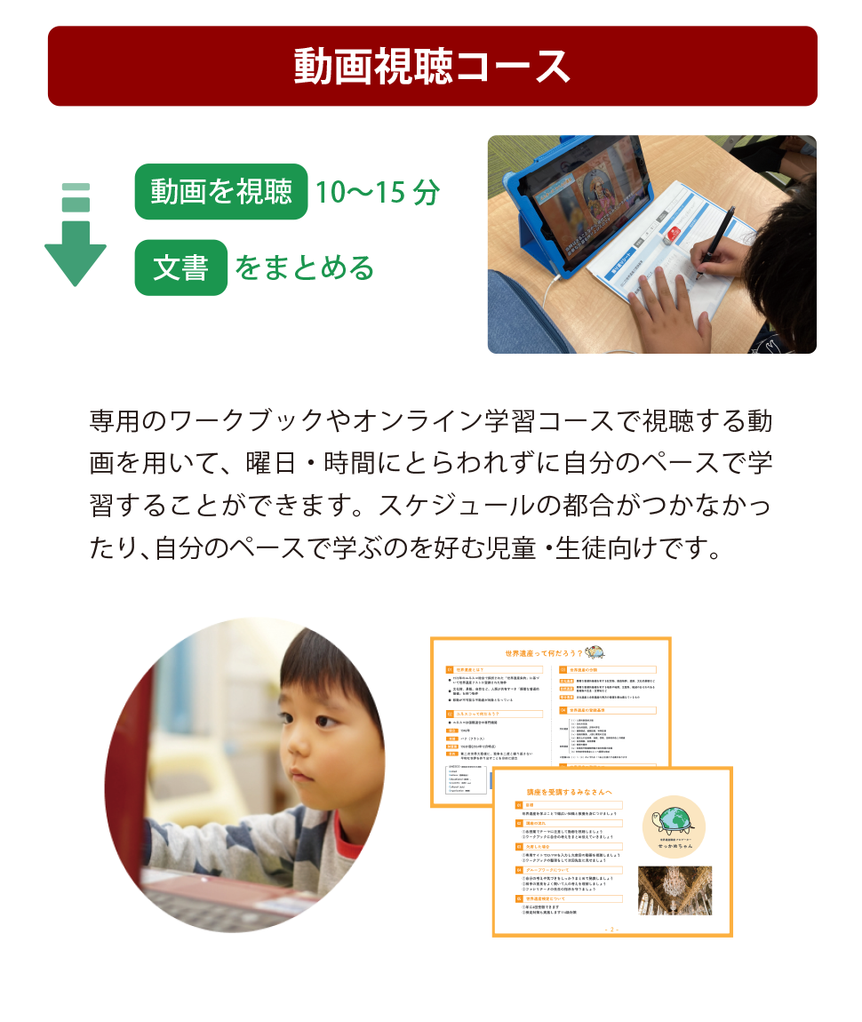 選べる2つのコース 動画視聴コース