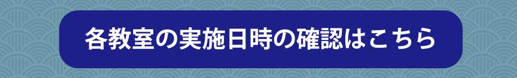 各校舎の情報へ移動