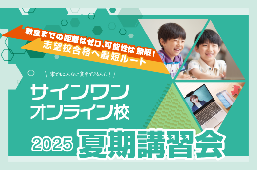 2025夏期講習会