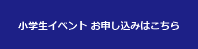 お申し込みはこちら