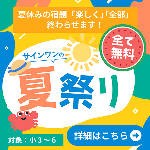 夏祭 小学生イベント