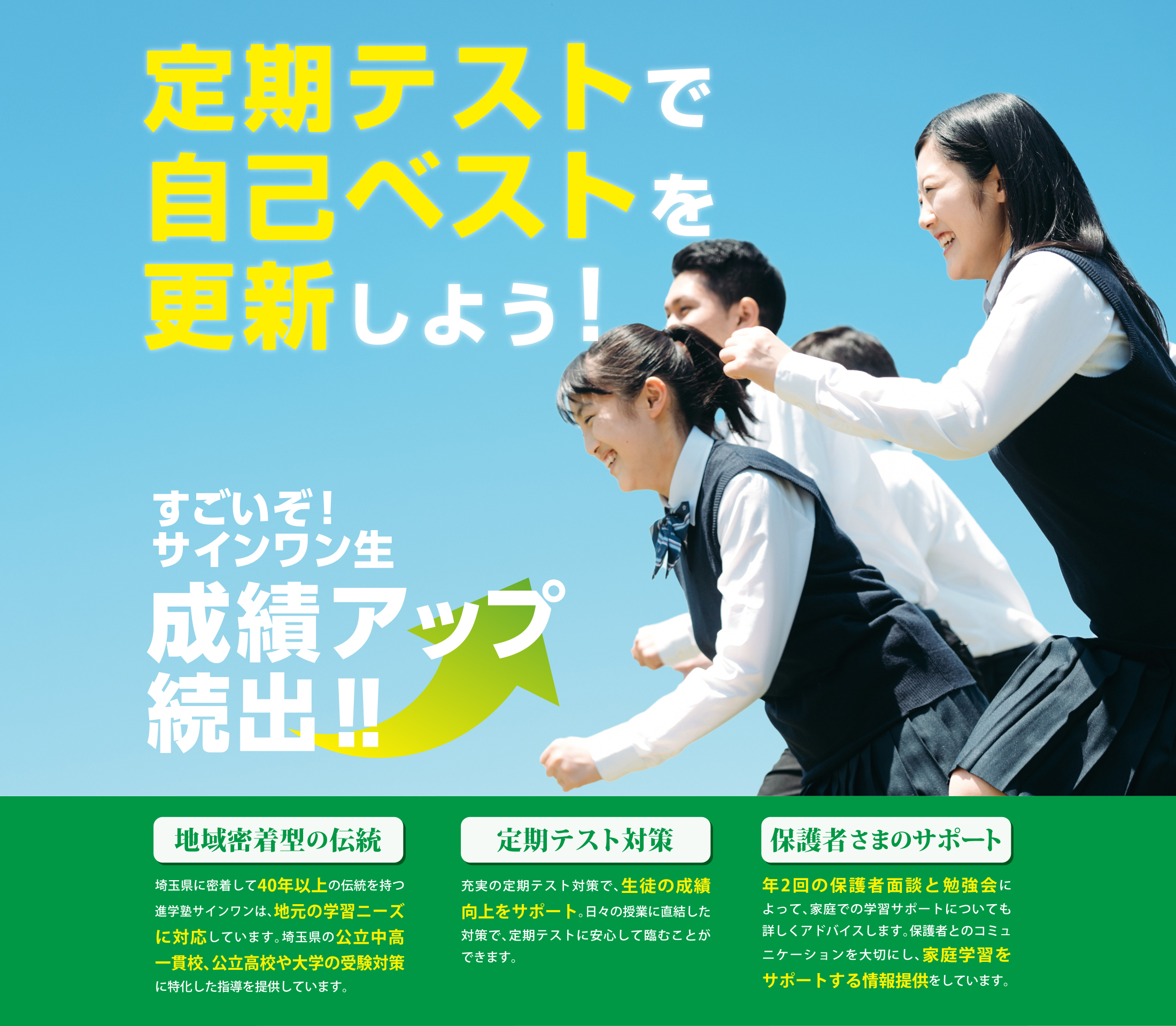 定期テストで自己ベストを更新しよう！