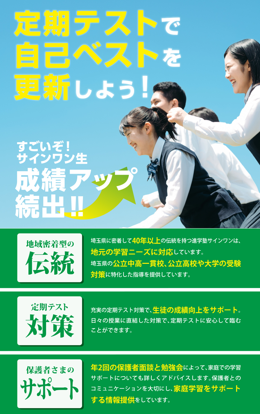 定期テストで自己ベストを更新しよう！