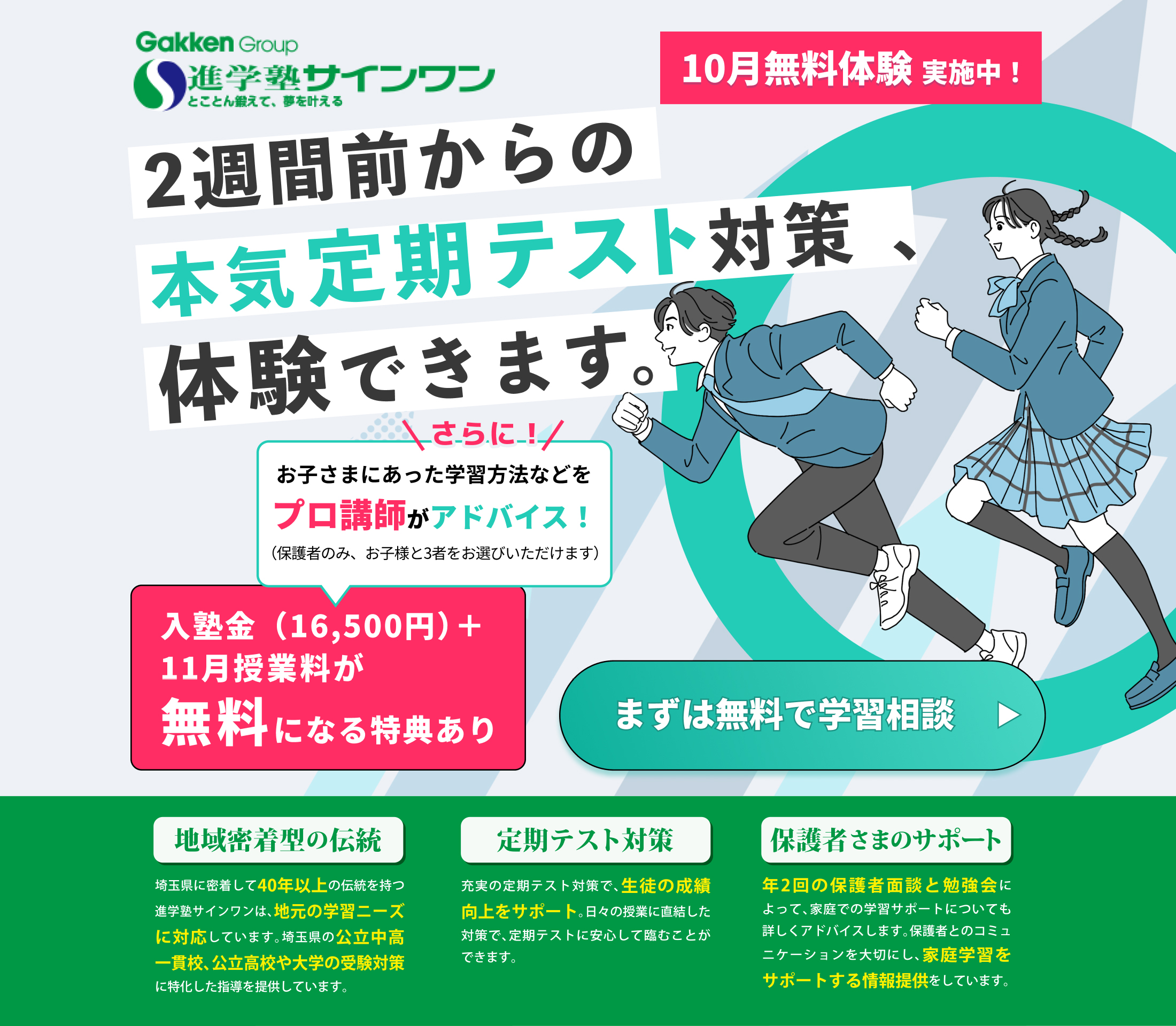 中学生対象10月無料体験！