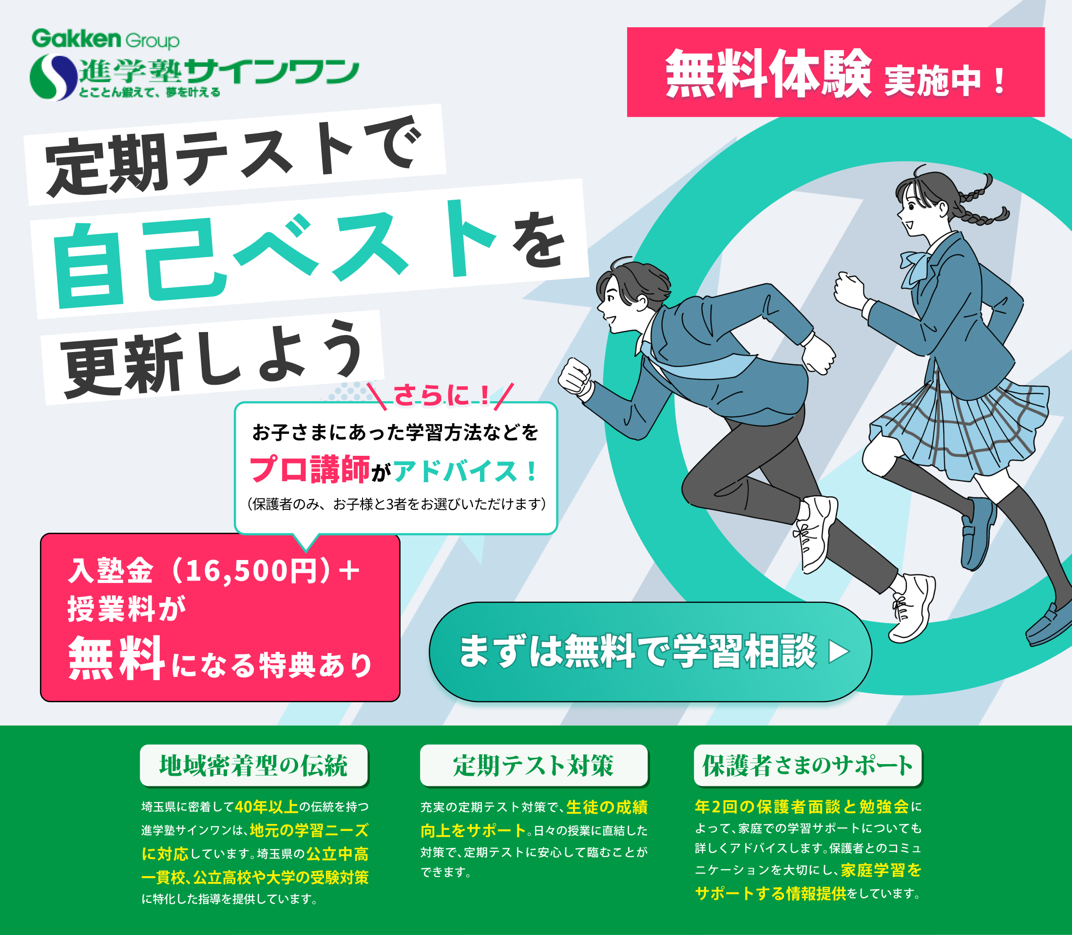 中学生対象11月無料体験
