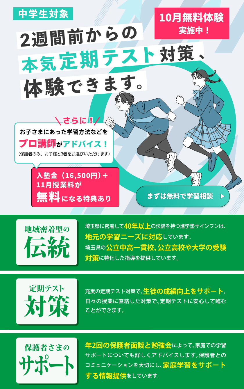 中学生対象10月無料体験！