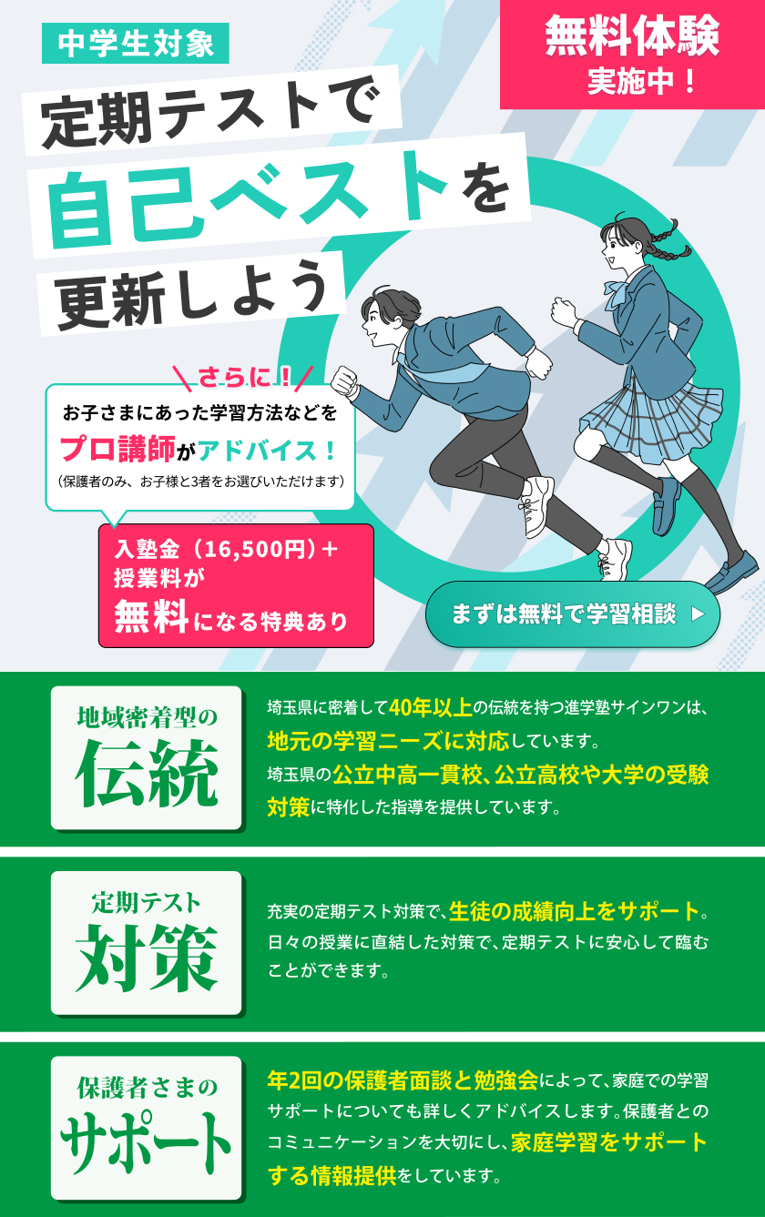 中学生対象11月無料体験