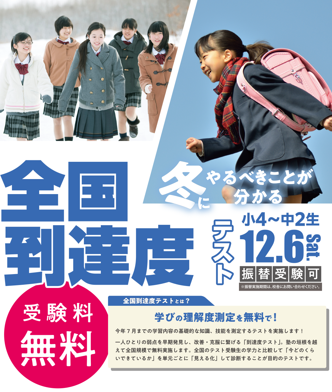 全国到達度テスト