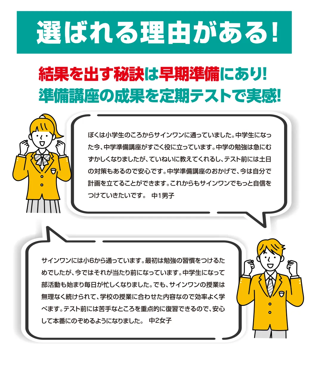 選ばれる理由がある!結果を出す秘訣は早期準備にあり!準備講座の成果を定期テストで実感!