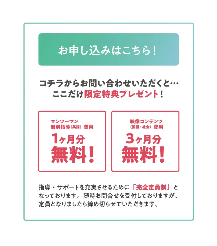 GMARCH～日東駒専合格コースのお申し込みはこちら！ コチラからお問い合わせいただくと限定特典プレゼント！