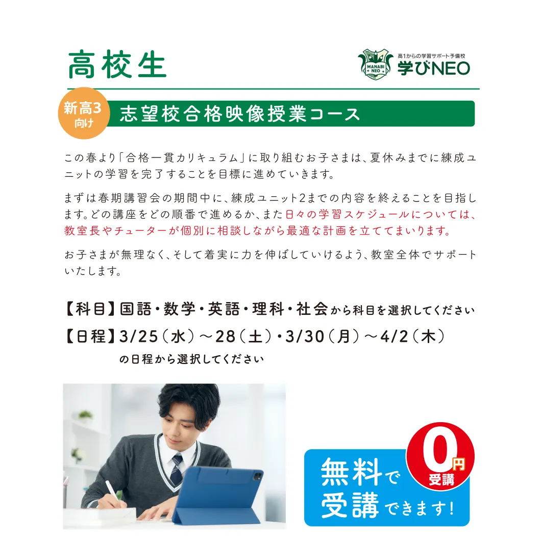 高校生 新高3向け 志望校合格映像授業コース