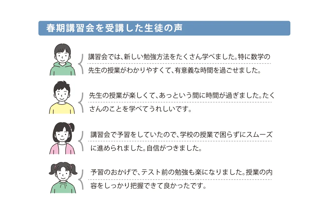 春期講習会を受講した生徒の声