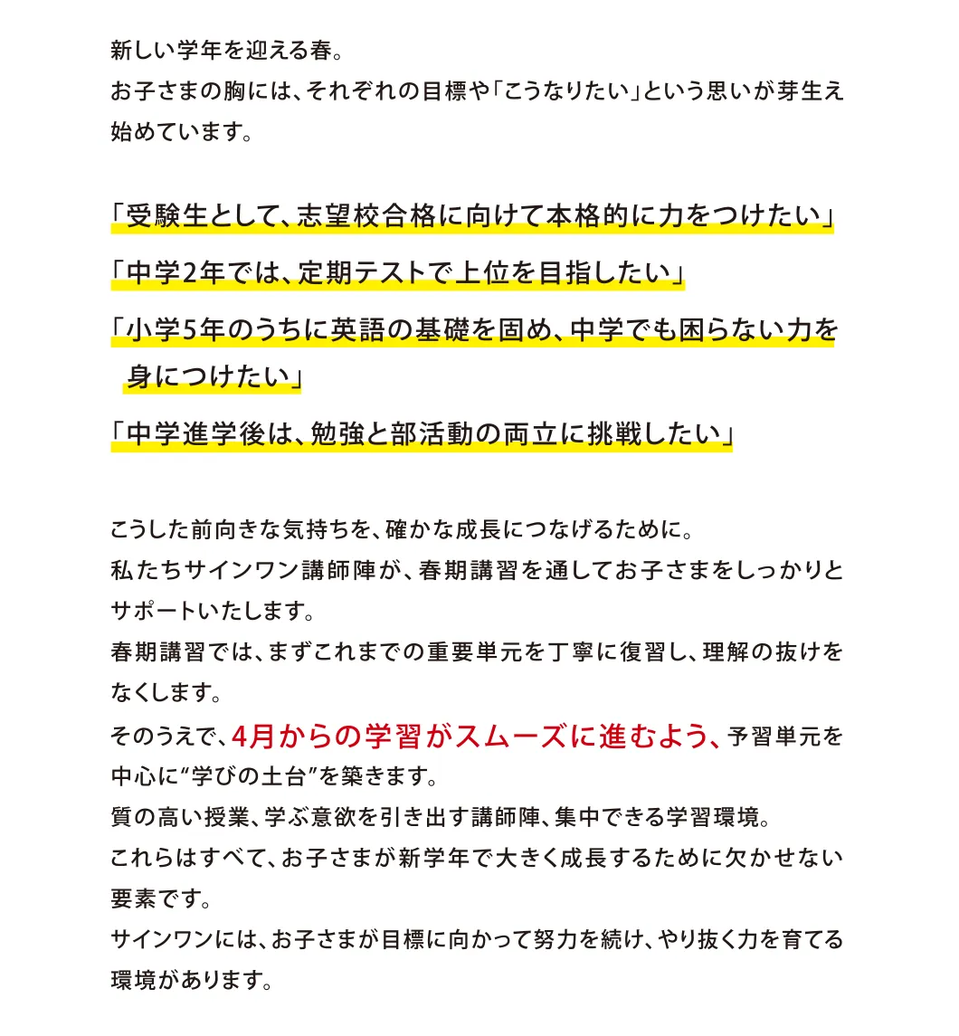 春期講習では、まずこれまでの重要単元を丁寧に復習し、理解の抜けをなくします。そのうえで、4月からの学習がスムーズに進むよう、予習単元を中心に“学びの土台”を築きます。