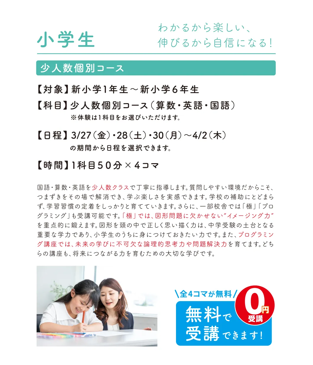 小学生 少人数個別コース
