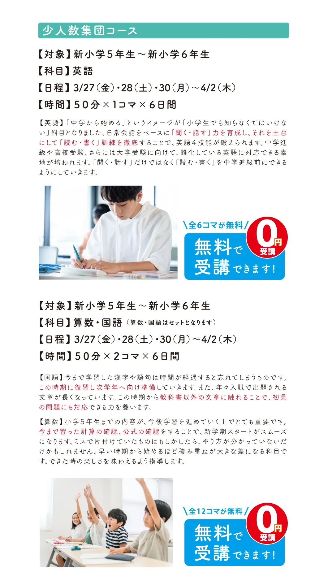 小学生 少人数集団コース