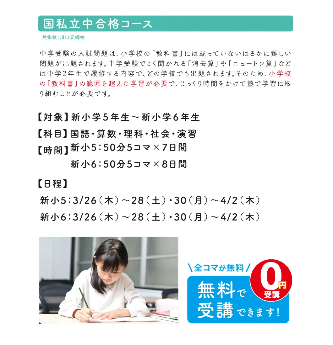 小学生 国私立中合格コース