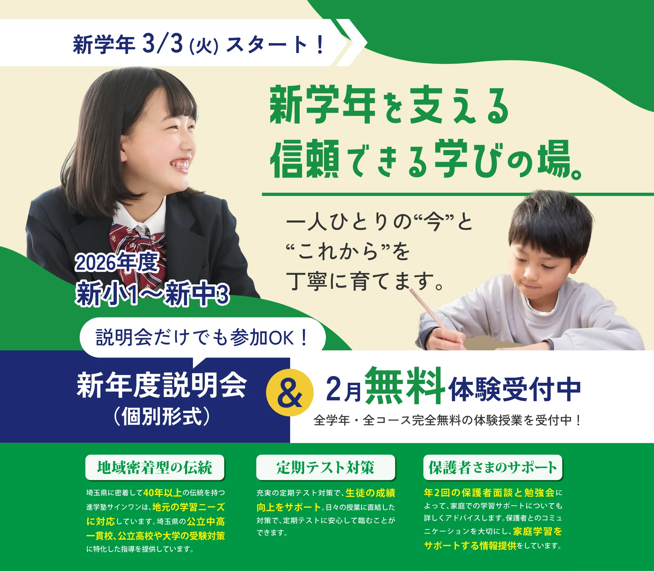 新年度募集＆2月無料体験