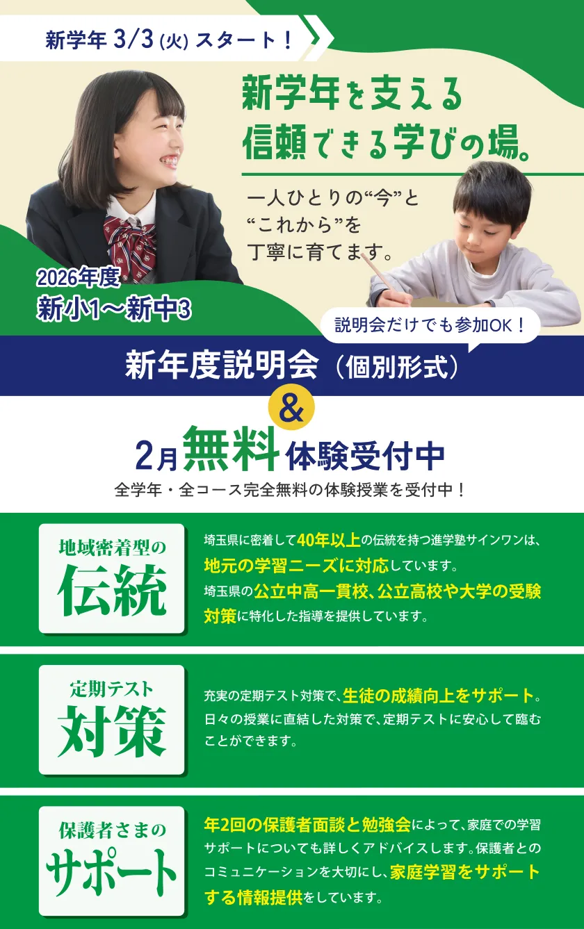 新年度募集＆2月無料体験