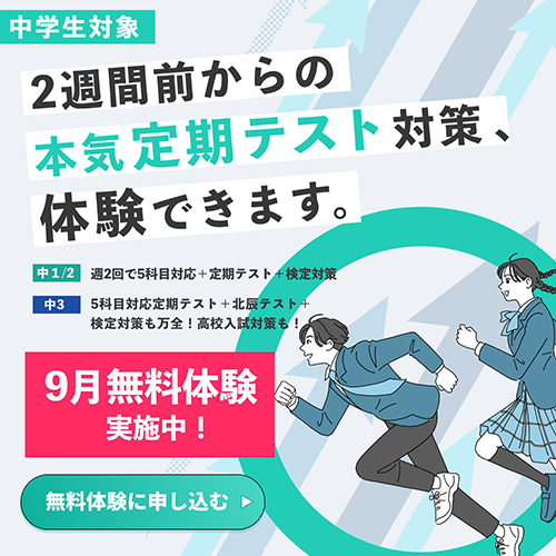 中学生体験