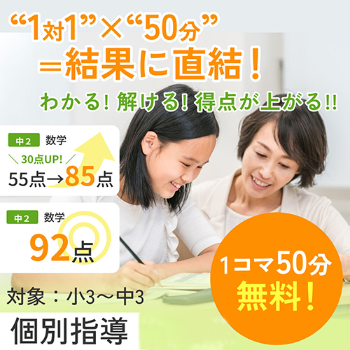 個別指導体験