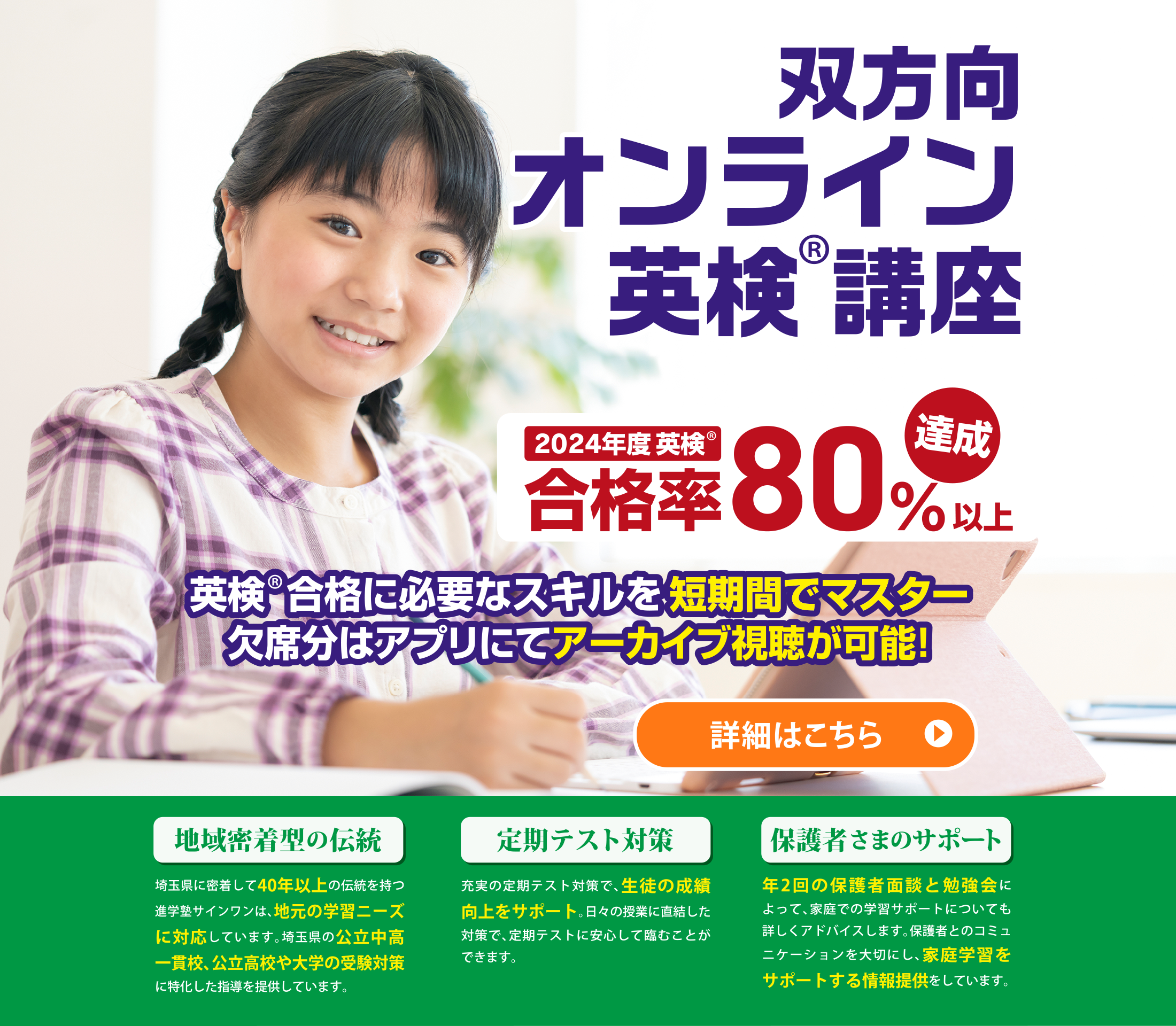 メインビジュアル オンライン英検講座