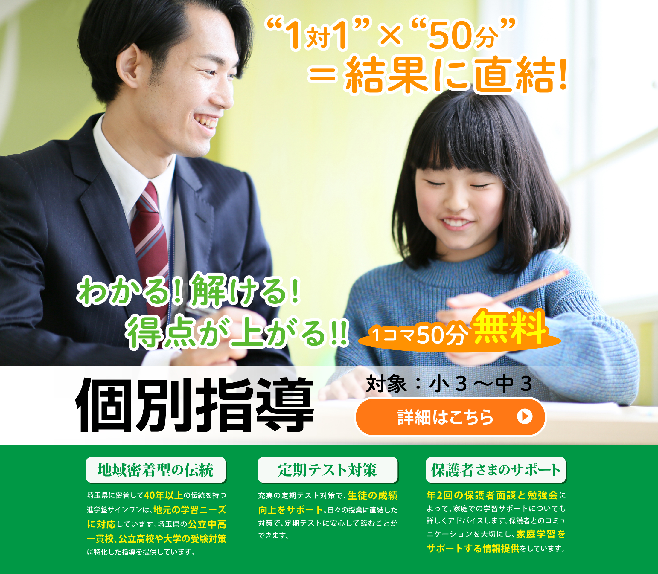 メインビジュアル 1対1の完全個別指導体験