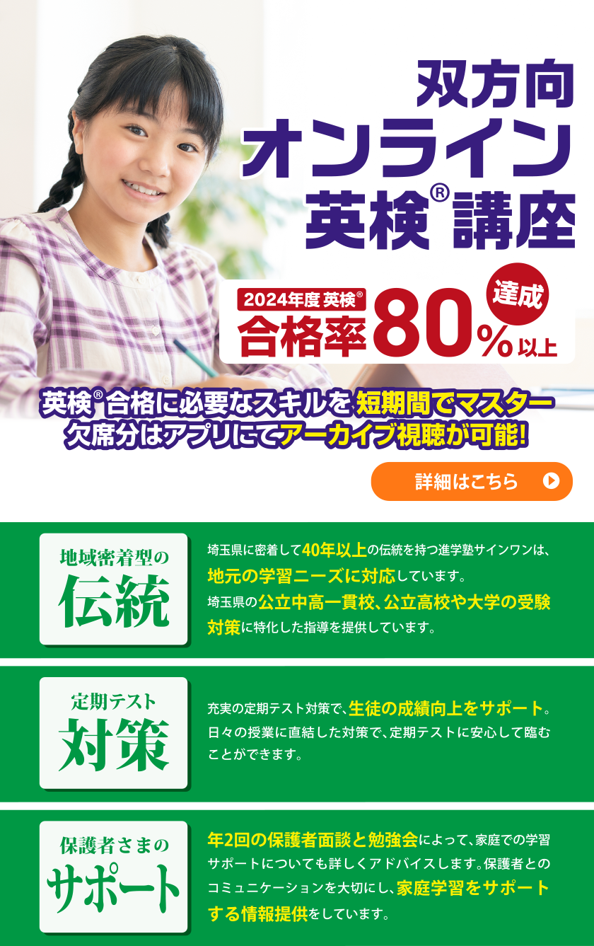 メインビジュアル オンライン英検講座