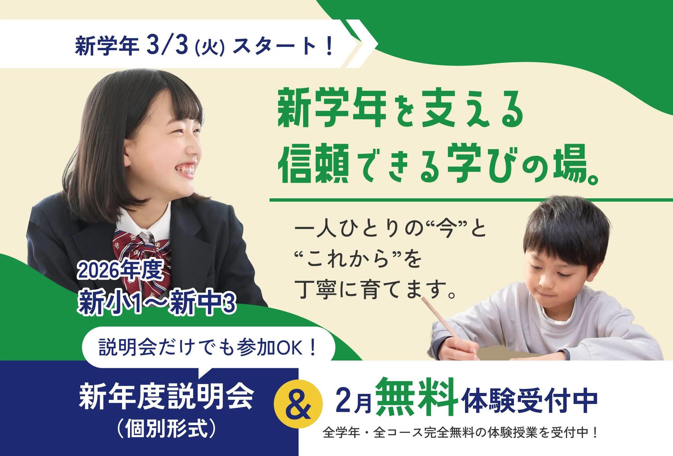 新年度募集＆2月無料体験